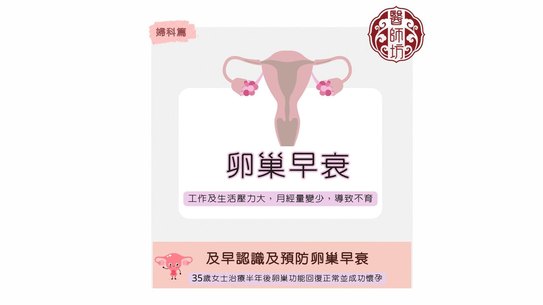 【33歲女半年改善卵巢早衰問題並成功懷孕】